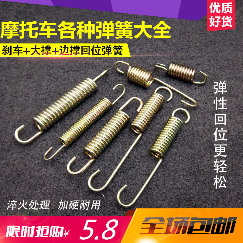 Men's Car Universal Locomotive Brake Return Spring Main Bracket Spring Side Kickstand Full Car Spring Accessories