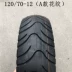 Lốp xe máy 130/120/90 / 70-10-12 Land Rover Zuma Bobcat xe tay ga lốp xe điện - Lốp xe máy lốp xe máy loại tốt Lốp xe máy
