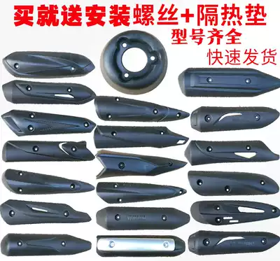 Pedal locomotive Ghost fire anti-Fuxi Qiaoge Xunying exhaust hood anti-scalding cover exhaust pipe shell cover