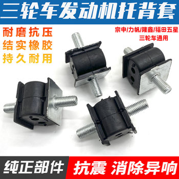 Three wheel motorcycle engine bushing