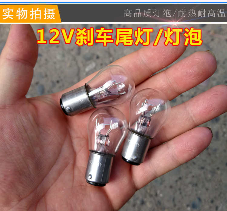 Bàn đạp xe máy tăng áp ắc quy xe phanh bóng đèn 12V21W / 5W bóng đèn đôi cao và thấp - Đèn xe máy đèn flash xe máy