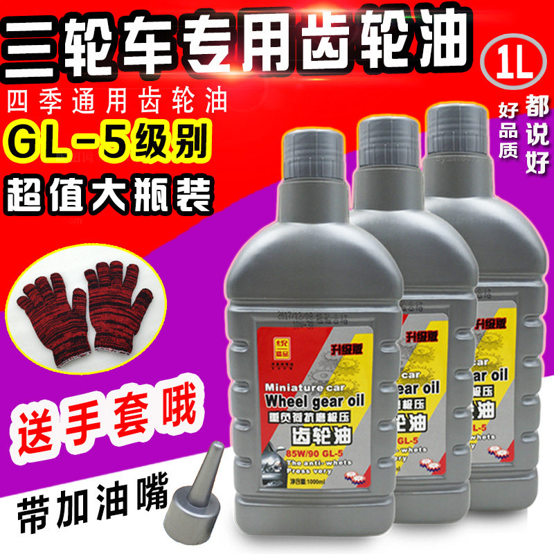 Motorcycle Zhenshin Futian Three-wheeled Motorcycle Universal Reverse Gear Gear Oil Lube Rear Dental Packet Oil-Taobao
