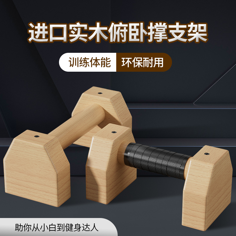 Wooden Push-up Brace Bracket Male Training Assistive Device Solid Wood Street Bodybuilding Type Quite Fit Workout Type Russian support-Taobao