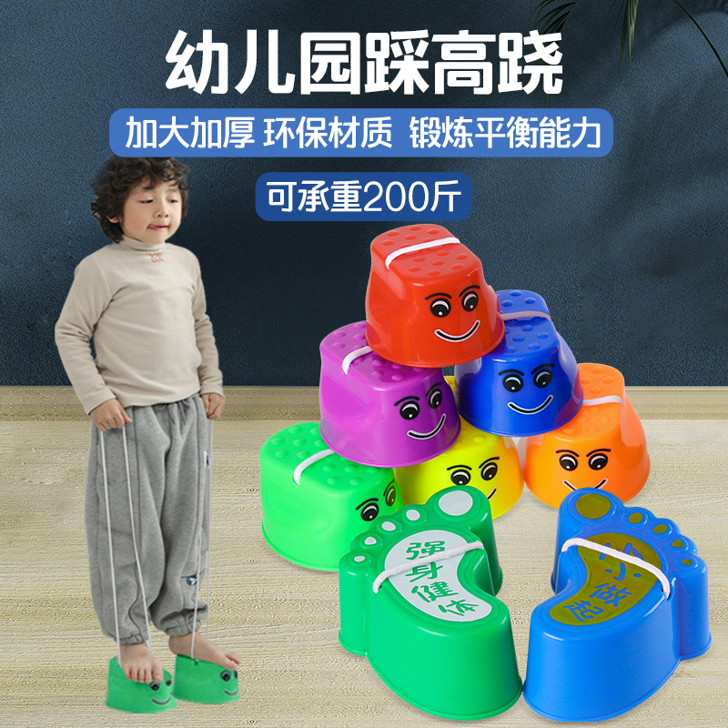 Stilts for Children, Kindergarten Sensory Integration Training Toys, Vestibular Training for Kids, Outdoor Props for Stepping on Stilts with One Hand and One Foot