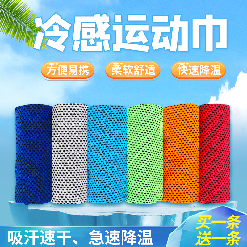 Sports towel sweat-absorbing fitness men's basketball women's badminton room running portable water-absorbing quick-drying cold feeling wipe sweat towel ice