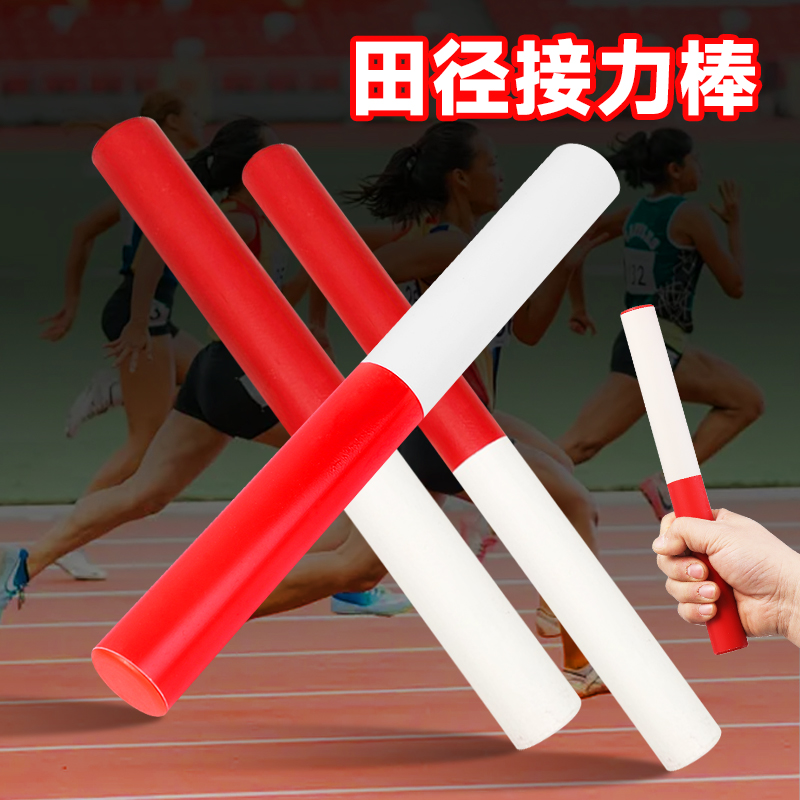 陸上競技用リレーバトン レース スペシャルスタンダード 楽しいリレーバトン 100メートルパス ABSプラスチック 木製 耐久性 滑り止め