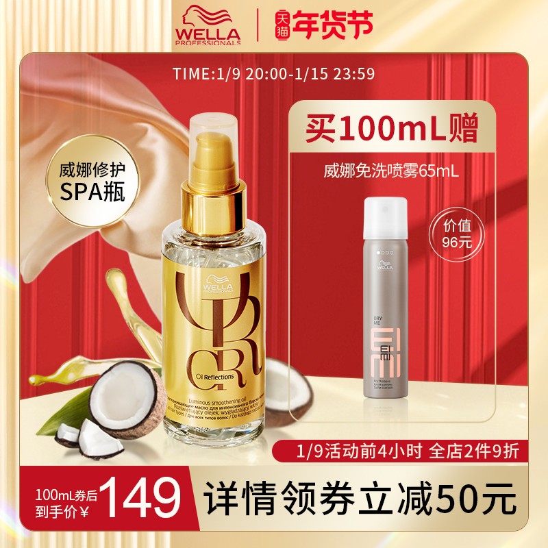 wella Weina Zhen live color hair care essential oil coconut oil repair SPA bottle to improve dry frizz, nourish and supple