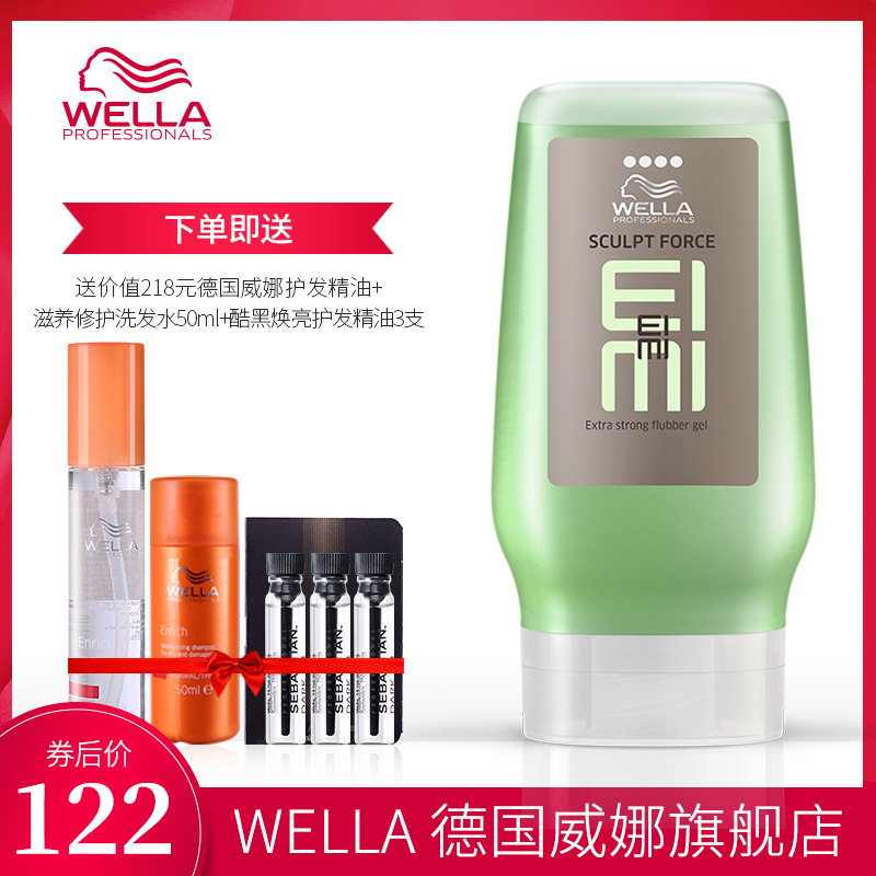 德国进口 WELLA 威娜 持久强力定型 EIMI酷凝胶啫喱膏 125ml 天猫优惠券折后￥92包邮（￥172-80）送护发精油+洗发水50ml+酷黑护发精油3支