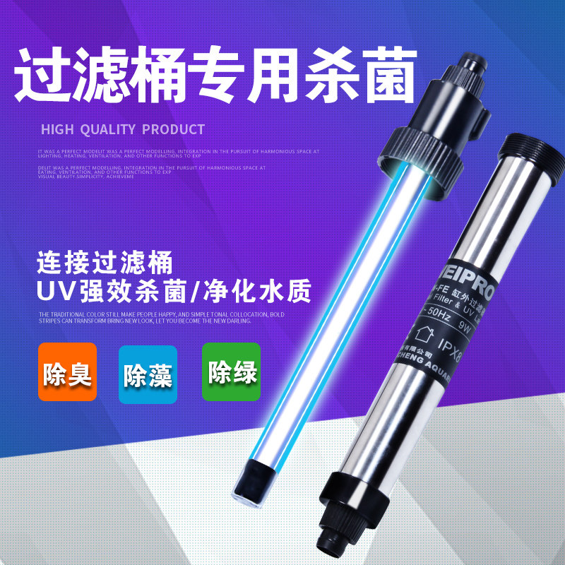 UV sterilization lamp Fish tank UV sterilizer External filter barrel Purify water quality Remove green algae moss disinfection lamp