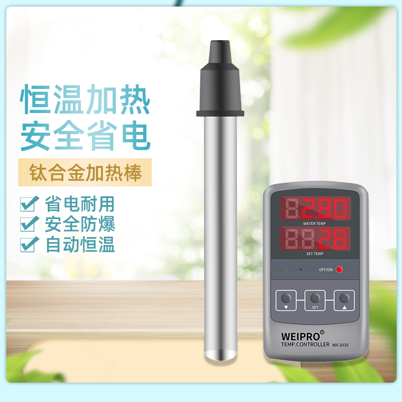 Weber fish tank heating rod automatic constant temperature titanium tube explosion-proof high-power temperature control equipment Tropical fish seawater heater