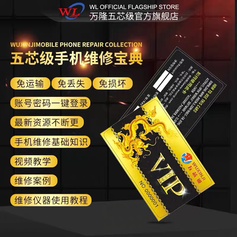 Wanlong Five-Core Level Mobile Phone Repair Guide: Electronic Diagrams, Mobile Phone Repair Video Tutorials, and Case Studies of Faults