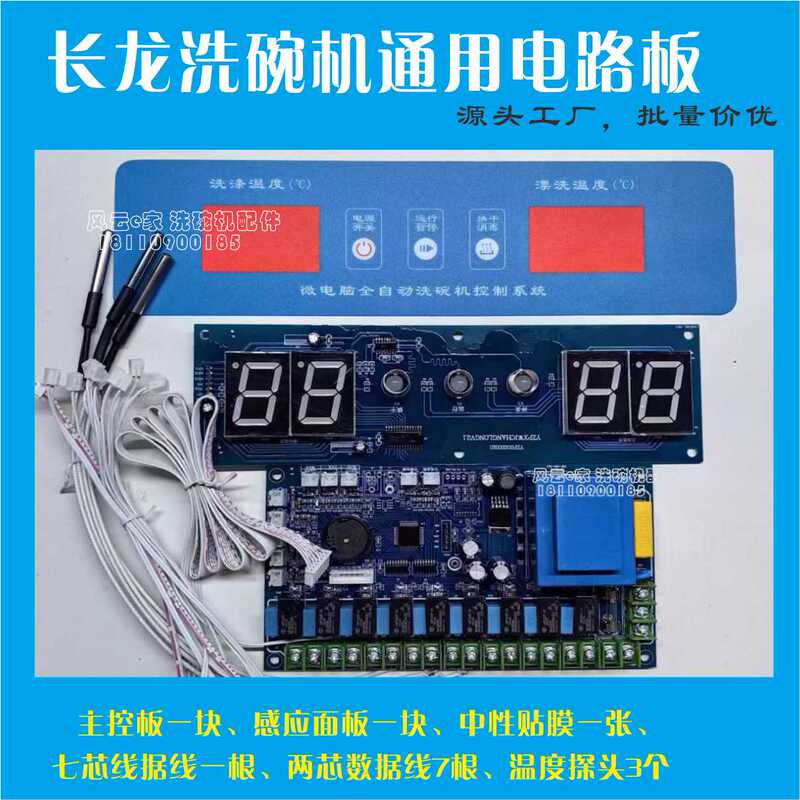 Dishwasher Accessories Dishwasher Computer Board Control System Changlong Dishwasher Universal Circuit Board Main Control Board