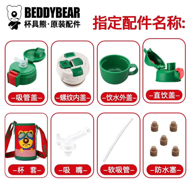 Cup bear thermos cup accessories Official children's pot cup cover Water cup lid Original cup cover Straw suction nozzle