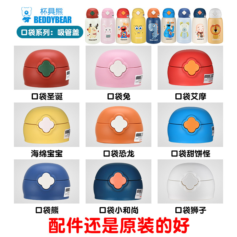 Cup Bear thermos cup accessories pocket Unicorn pocket Rabbit pocket Bear pocket Dinosaur straw cover water cup original