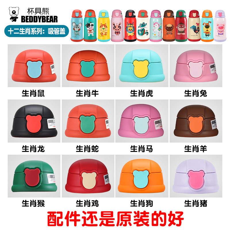 Cup with Bear Original Fitting Insulated Cup Water Cup Children Kettle Universal Straw Accessories Straight Drinks Silicone Cup Lid