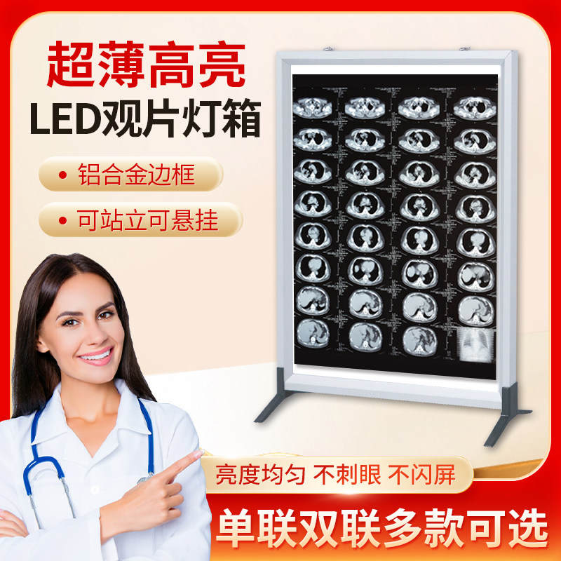 正品X光片阅片灯观片灯箱led超薄看片灯箱单联牙科骨科手术室