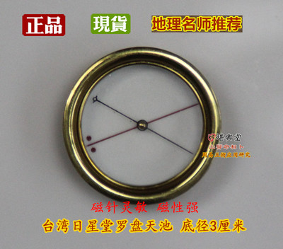  Taiwan Day Star Church Rovia Sky Pool Bottom diameter 3 cm Original plant compass Tianchi-Taobao
