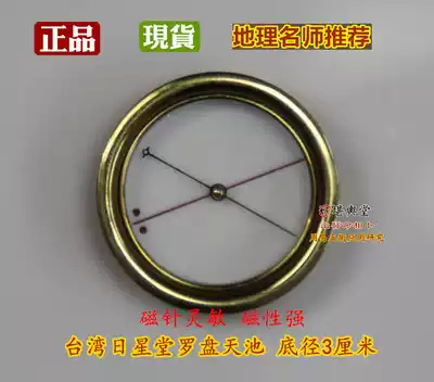 Taiwan Sun Star Hall Luo Jing Tianchi bottom diameter 3 5cm Feng Shui compass original factory compass Tianchi