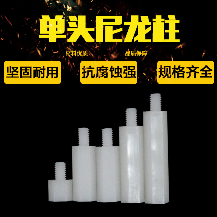 Special price hexagonal nylon column plastic isolation column plastic support column spaced hexagonal stud M3 white