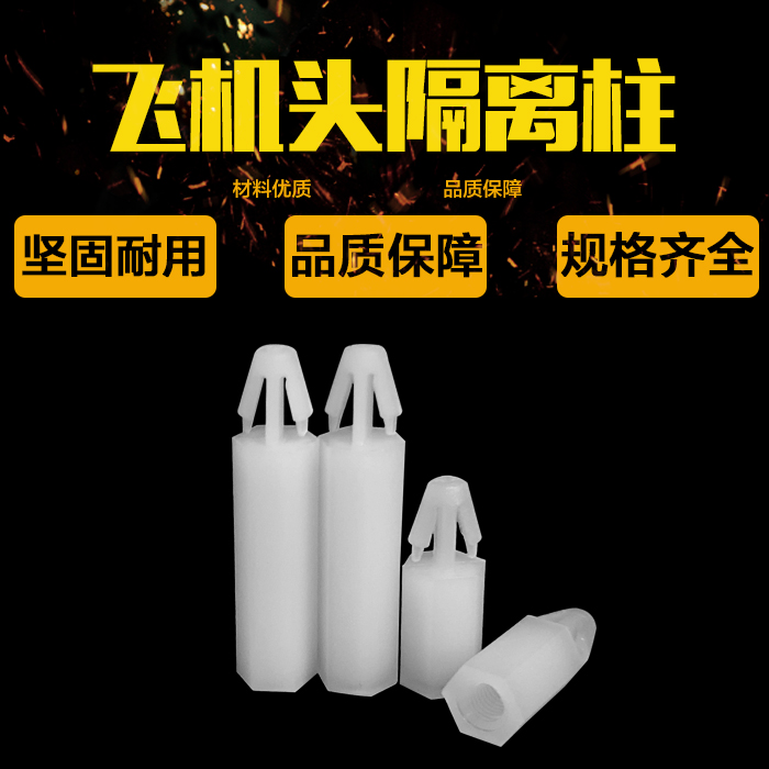Aircraft head isolation column Y232 Single head nylon column Stud isolation column Plastic support column Plastic column M3
