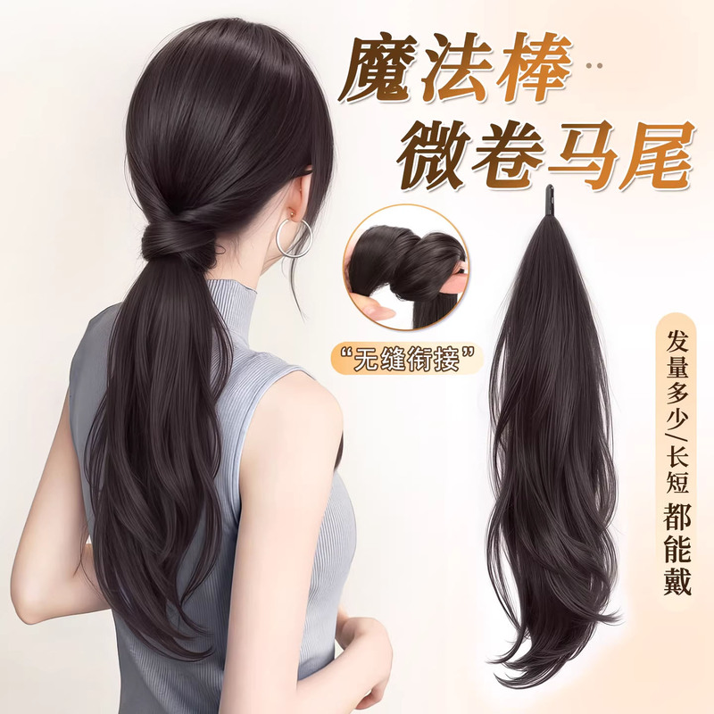 Lastkiss Magic Wand Self-Winding Wig Braids for Women, Natural Slightly Curly, Voluminous, Low Volume Ponytail, Seamless