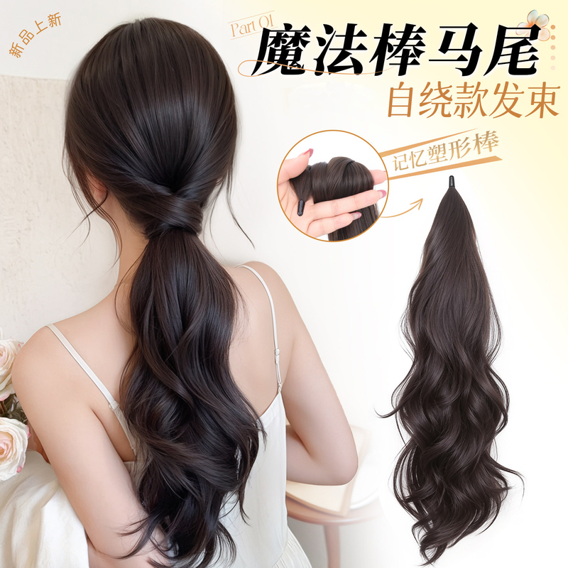 Lastkiss Self-Winding Magic Wand Low Ponytail Wig Braid for Women, Lazy Style, Slightly Curly, Increases Hair Volume, Seamless Lastkiss Self-Winding Magic Wand Low Ponytail Wig Braid for Women, Lazy Style, Slightly Curly, Increases Hair Volume, Seamless