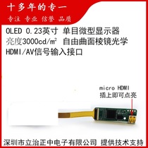 Helmet HUD head-up display cycling firefighting head-mounted display ECX336C high brightness module