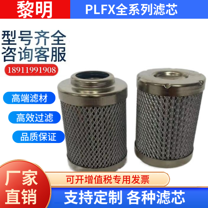 Фильтр 黎明液压油滤芯plfx-30x10 plfx-30x20 plfx-30x5 plfx-30x30/1/3 OTHER