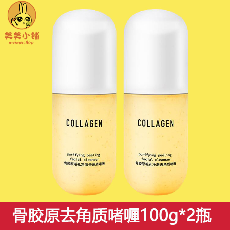 Watson's new collagen pore clean exfoliating dead skin gel 2 bottles of clean blackhead scrub