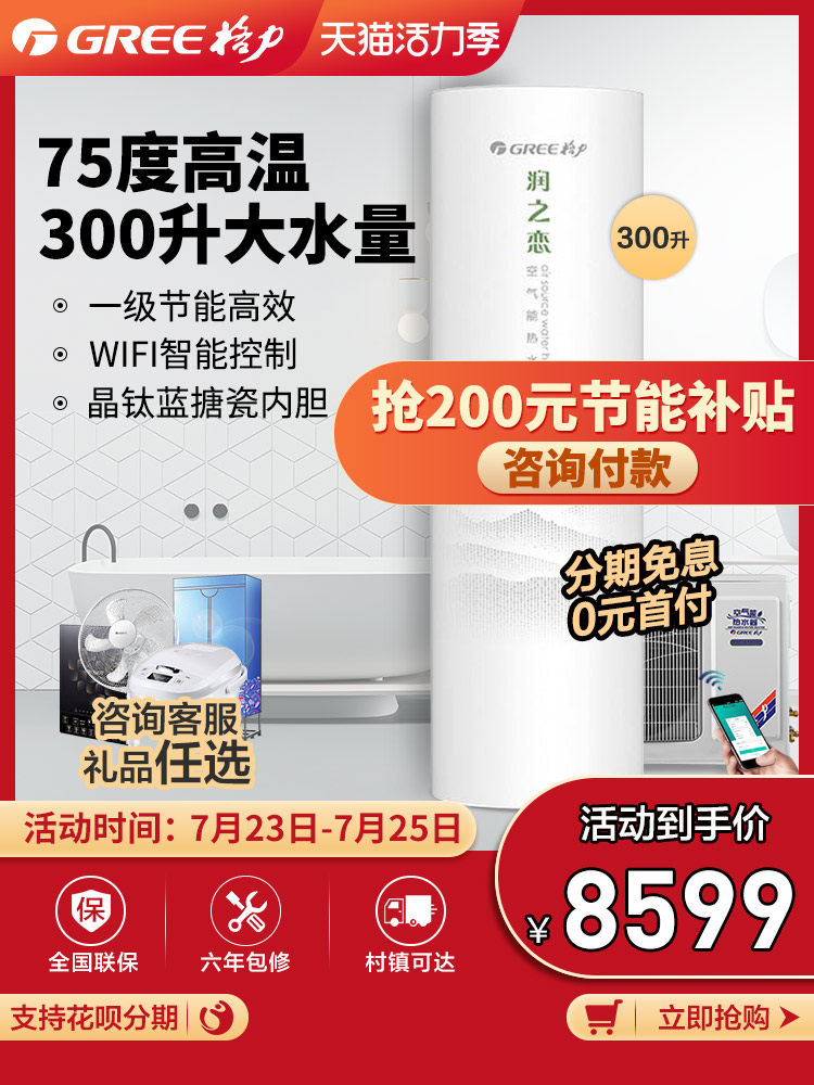Gree air energy water heater 300 liters household high water temperature Class 1 energy efficiency WIFI intelligent energy saving Runzhi love