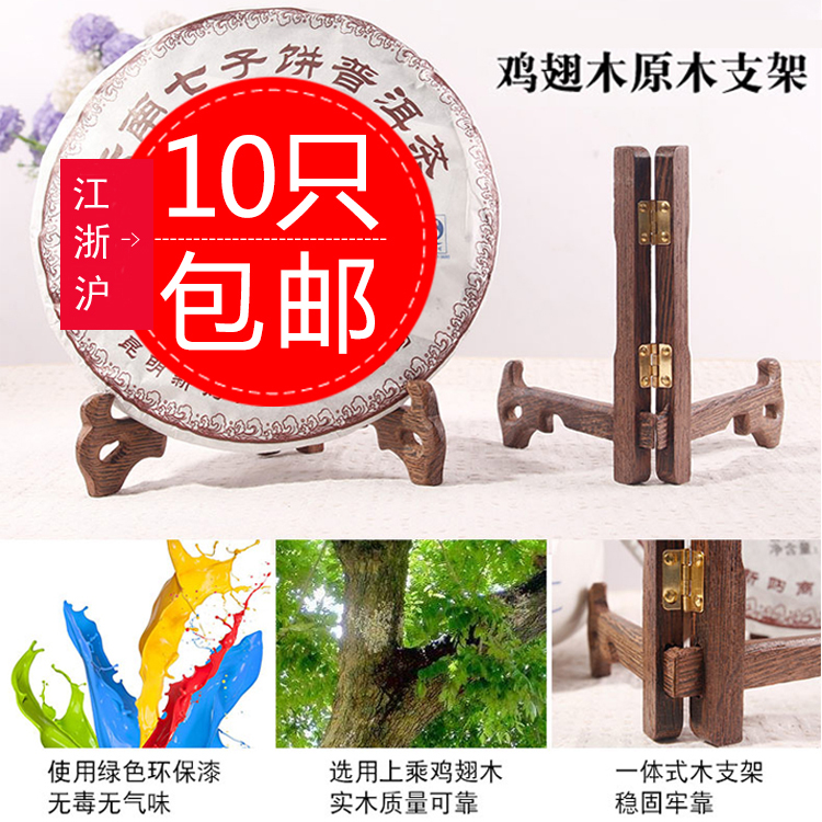 Solid Wood Chicken Wings Wood Triangle Bracket Pu-erh Tea Cake Wood Rack Tray Rack Handiwork Pendulum tray Pendulum Tray to look at the disc base