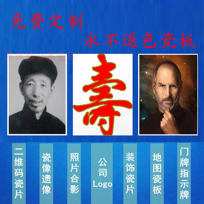 Photo group photo tombstone porcelain portrait portrait porcelain plate custom map porcelain plate ceramic QR code sign LOGO decorative porcelain