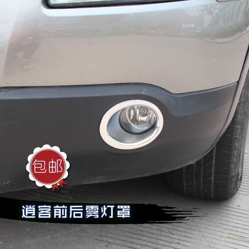 Dedicated to 08-15 models Nissan old Qashqao Former foggy lampshades Neisan Qashqai Post Mist Light Decoration Bright Bar Accessories-Taobao