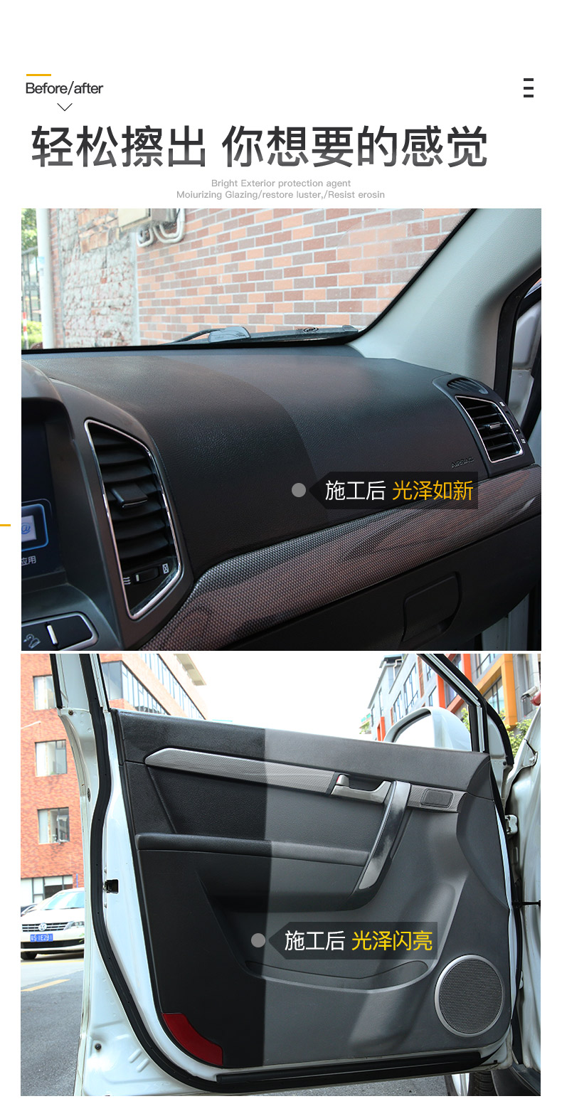 汽车内饰塑料件翻新还原剂 图2