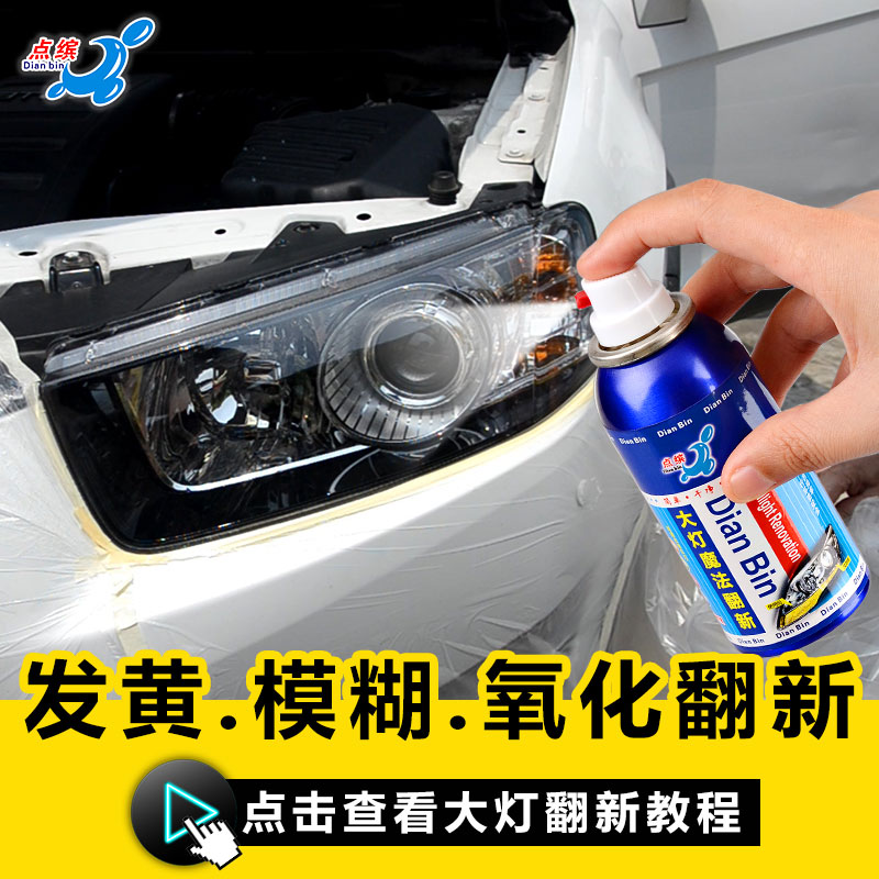 Dian Bin car headlight repair fluid Headlight renovation speed bright lampshade yellow scratches Self-spraying cleaning agent tool set