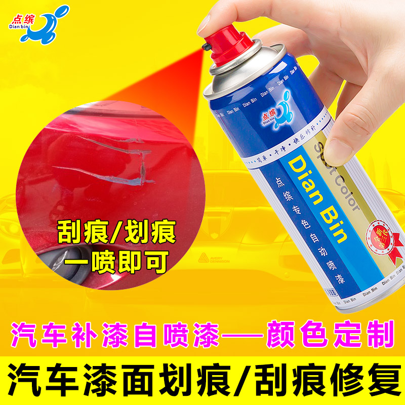 Dot Bin hand spray can Car paint scratches Car marks to mark scratch repair artifact Pearl white black paint pen