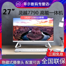 Монитор dell/戴尔灵越7700 27英寸大屏一体机微边框十代酷睿高清台机超薄台式机家用办公电脑 i5/i7 8g 双硬盘