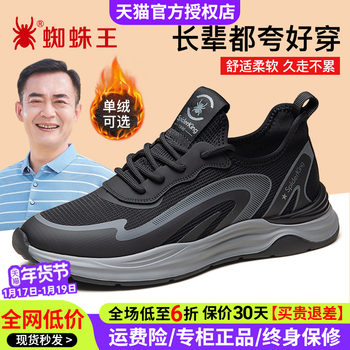 Spider King Men's Shoes, Genuine New Model, Soft Sole, Warm Winter Men's Casual Shoes for Middle-Aged and Elderly, High-End Dad Running Shoes