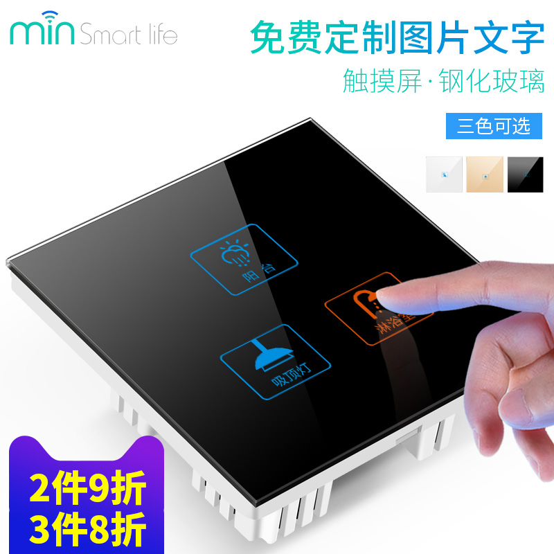 Minzju 86 smart home touch switch three open single control touch touch screen switch panel home