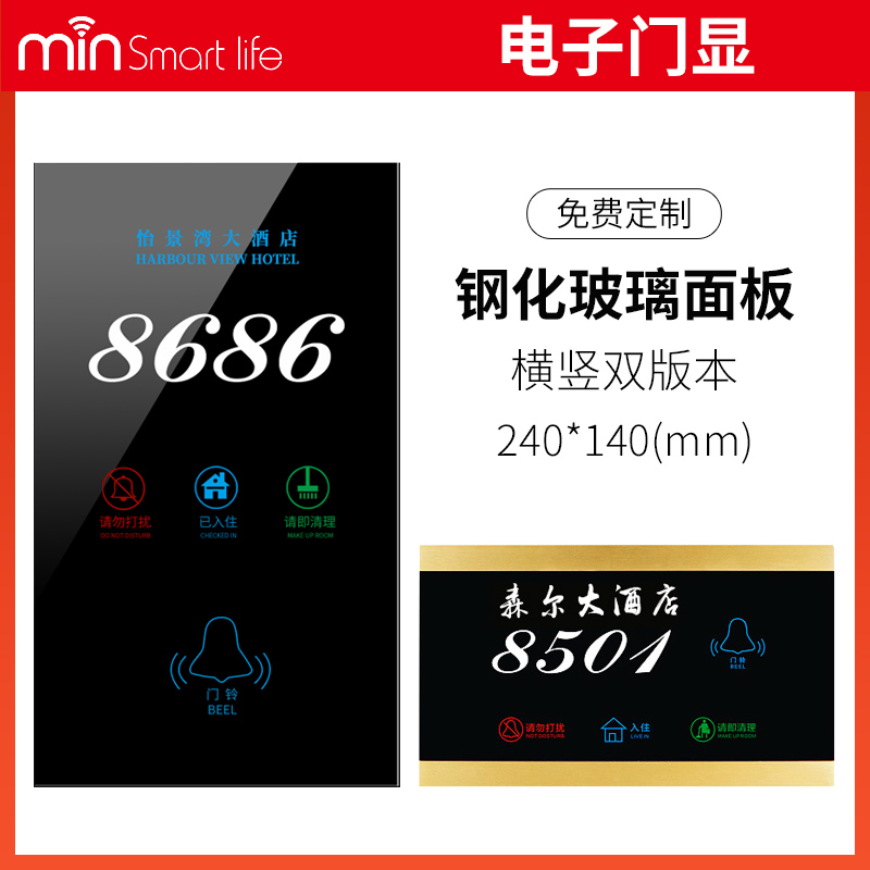 min Mingju doorbell switch Hotel LED electronic door display card doorbell horn Do not disturb room number door number
