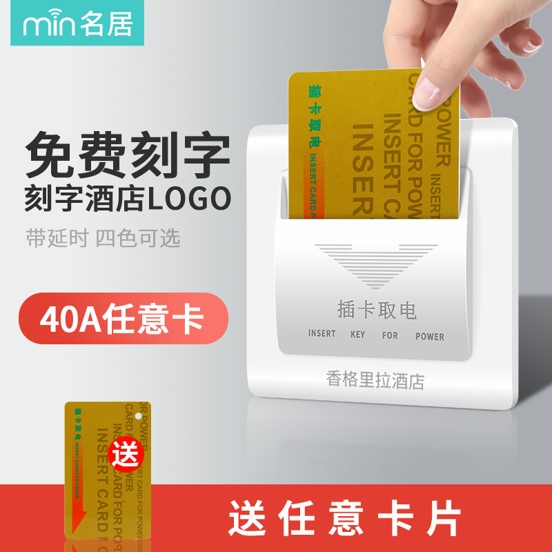 Plug-in card power switch 40A any card low frequency high with induction with delay hotel hotel plug-in card switch white