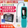 Car brake oil detector Brake oil moisture test pen Brake fluid tester Oil change test pen TM280