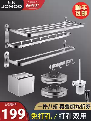 Jiumu bathroom towel rack Space aluminum punch-free powder room bathroom rack Bath towel rack hardware pendant set
