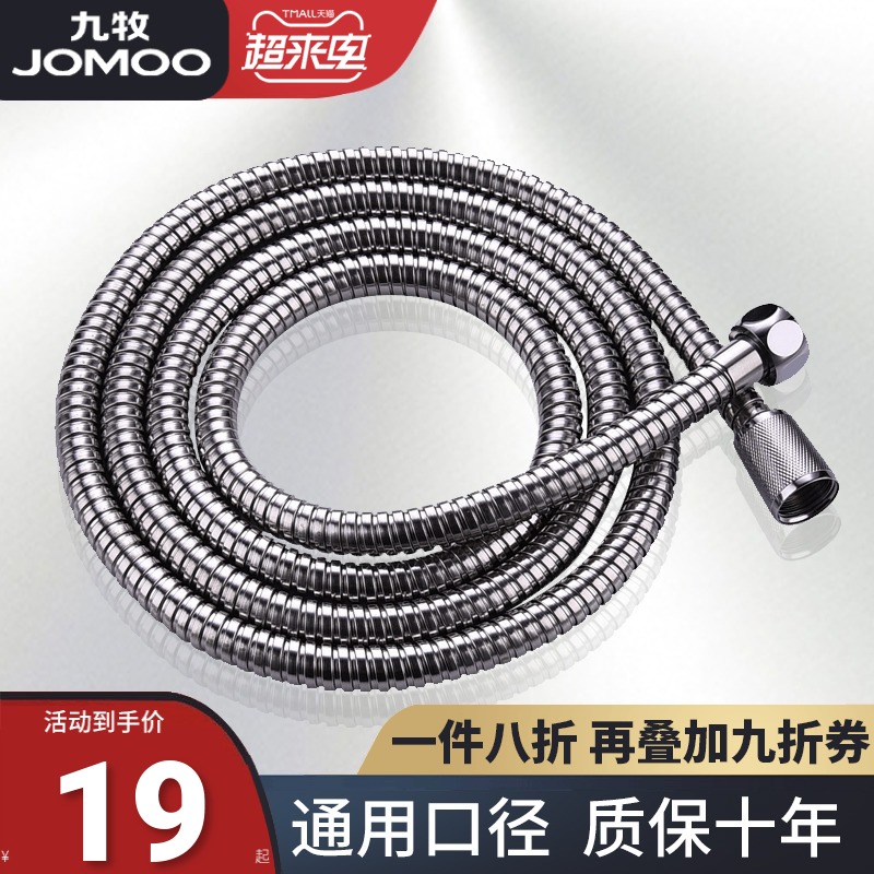 Jiumu shower hose, shower head hose, water heater, stainless steel rain shower head, connecting water pipe accessories