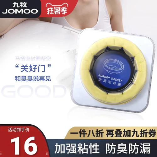 Защита Франциско база Jiu Mu аксессуары запечатывание кольца запах запах ванной комнаты/аксессуары для утолщенного туалетного герметиза