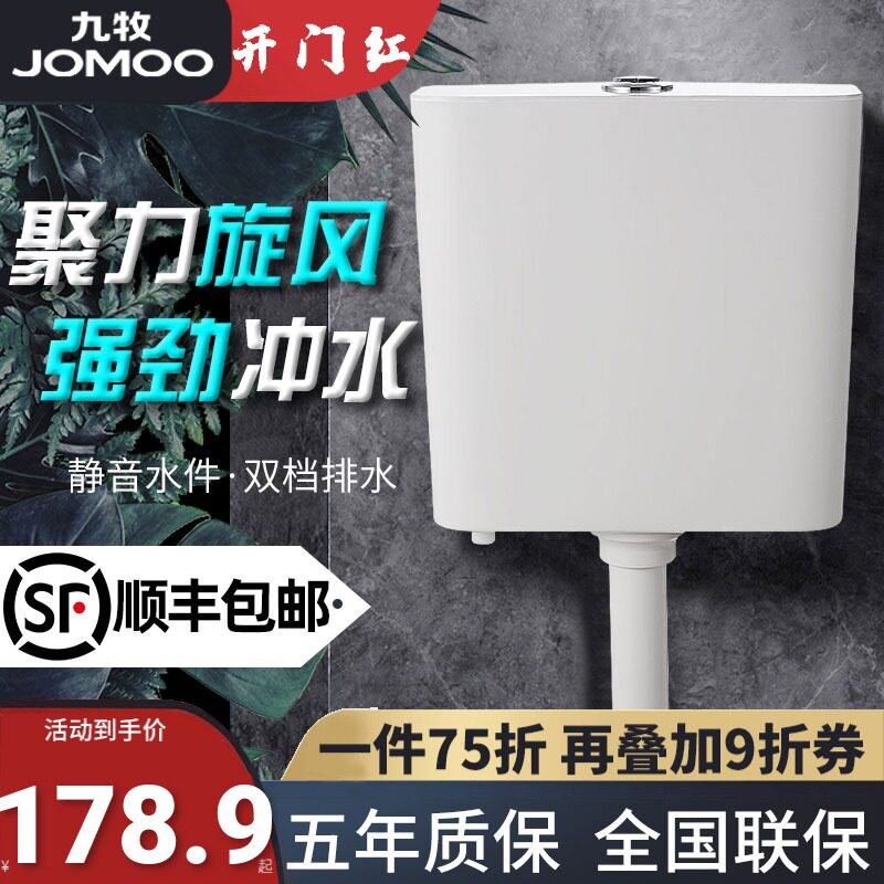 Jiumu toilet squat toilet toilet squat pit toilet toilet water tank energy saving flushing tank household wall hanging type
