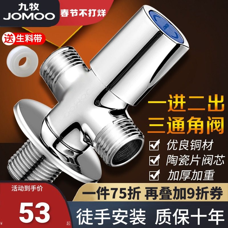 Jiumu three-way angle valve one-in, two-out three-way valve with double-switch water distribution valve element double-head double-control double-use triangle valve
