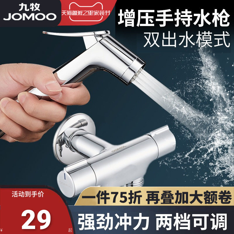 Jiumu toilet flushing spray gun faucet booster high-pressure toilet companion spray gun flusher dressing room woman washer