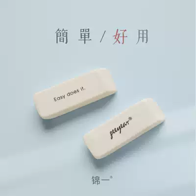 Jinyi stationery simple soft eraser students wipe clean without leaving marks creative children learning office supplies cartoon 4B drawing art eraser