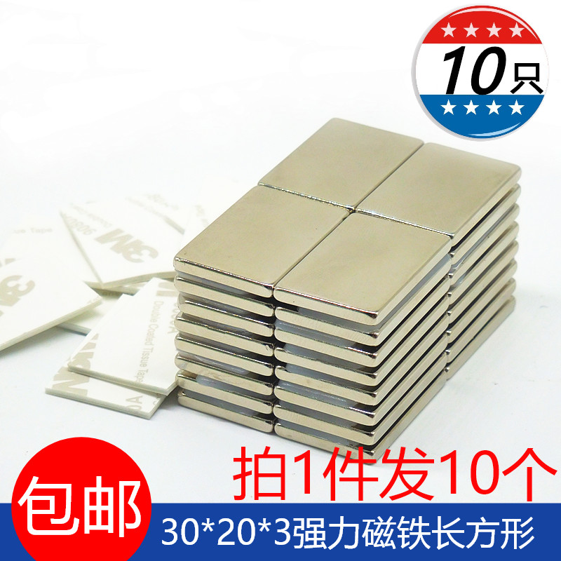 Magnet Strong magnet sheet Rectangular strong magnet 30*20*3mm High strength neodymium magnet steel 30x20x3 magnet